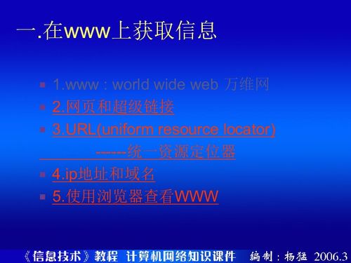 高中信息技術(shù)網(wǎng)絡(luò)技術(shù)全課件