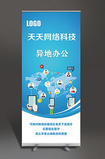 網(wǎng)絡(luò)科技公司易拉寶設(shè)計(jì)指南 從模板下載到源文件應(yīng)用